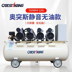 OUTSTANDING奥突斯空压机大型4X550W-120L无油静音气泵工厂汽修喷漆充气泵空气压缩机 4X550W-120L+四件套