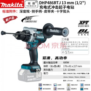 牧田/MAKITA DHP486RTJ无刷锂电池充电式起子电钻  18V5.0Ah两电一充13mm