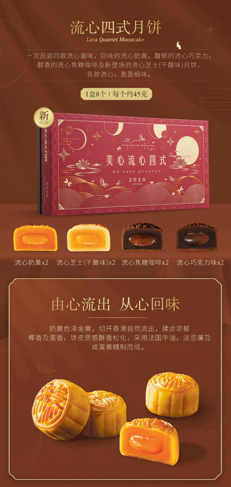 香港美心流心四式月饼（8個入り） - 菓子